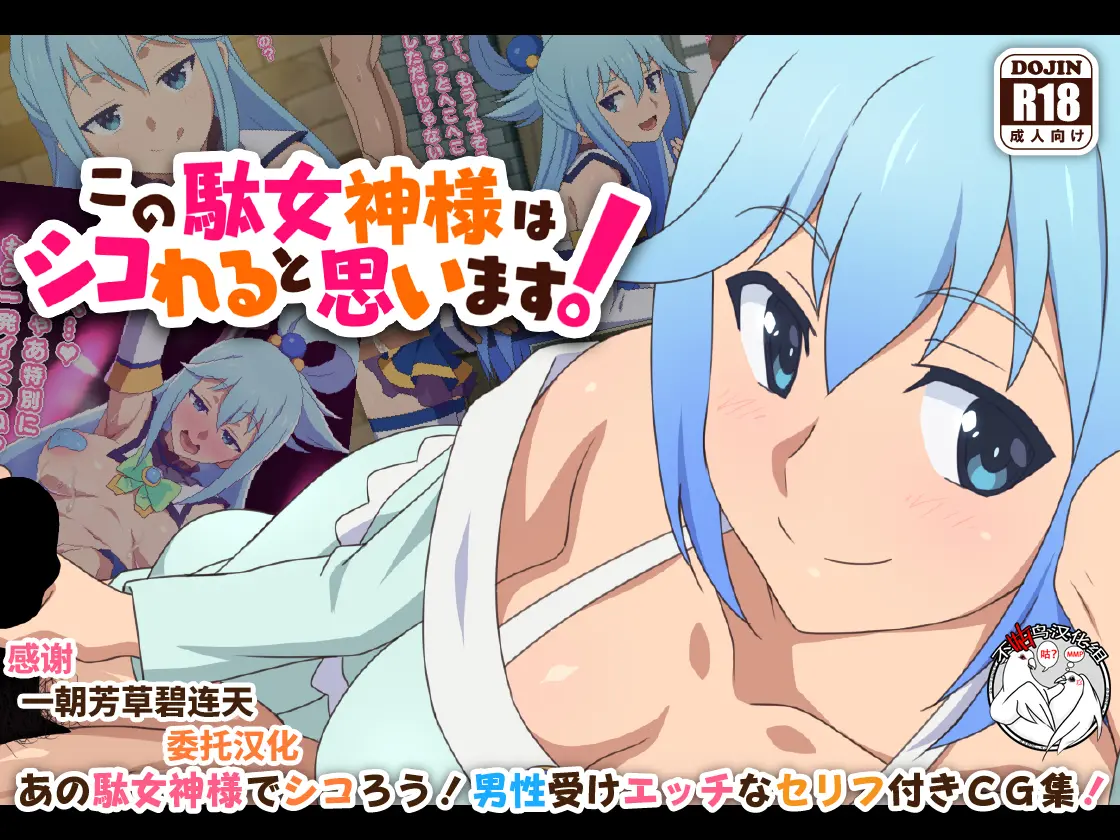 この駄女神様はシコれると思います!