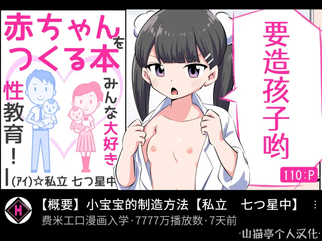 [私立 七つ星中] フェルミエロ漫画入学【赤ちゃんをつくる本】子作り実習するぞ