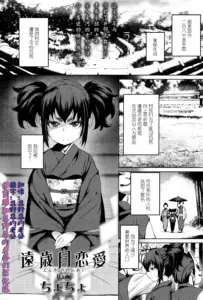 [ちょちょ] 遠歳月恋愛 (永遠娘 壱)