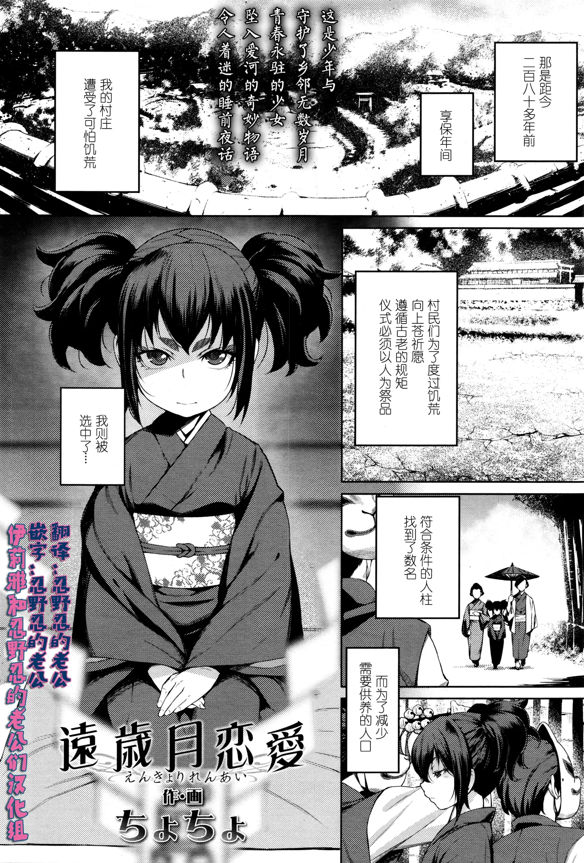 [ちょちょ] 遠歳月恋愛 (永遠娘 壱)