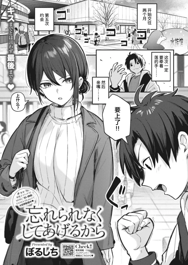 [ぼるしち] 忘れられなくしてあげるから (コミックホットミルク 2023年12月号)