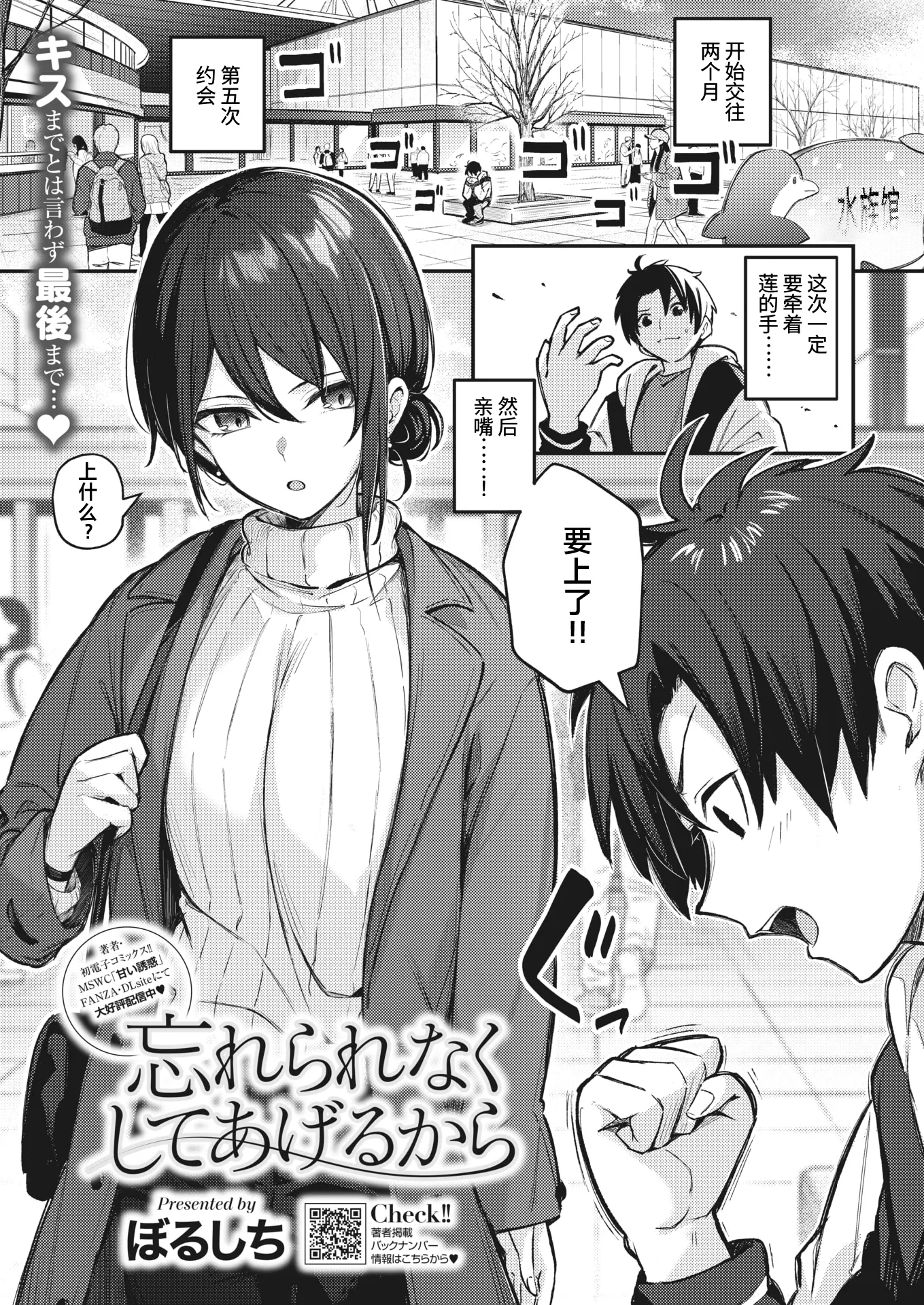 [ぼるしち] 忘れられなくしてあげるから (コミックホットミルク 2023年12月号)