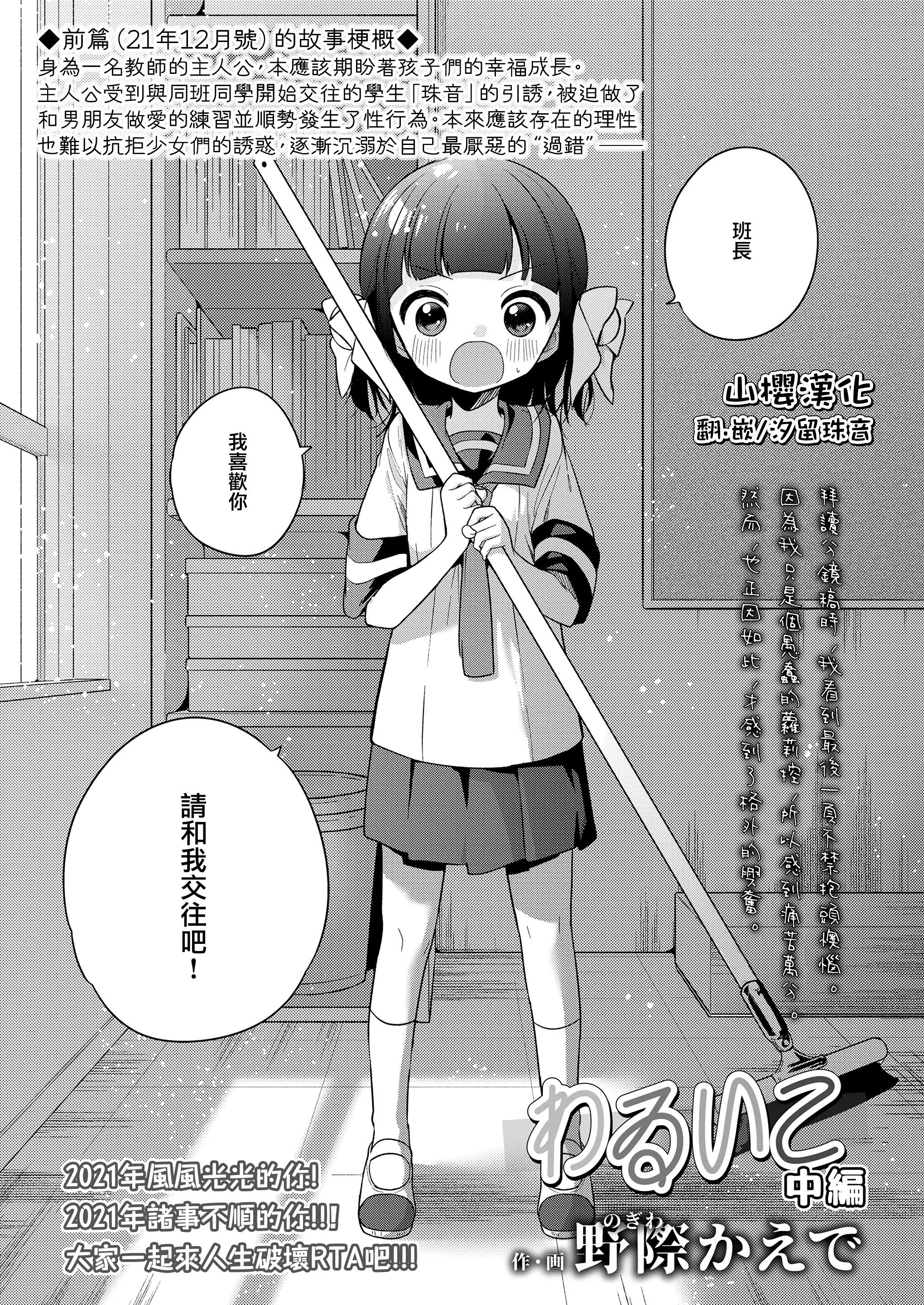 [野際かえで] わるいこ 中編 (COMIC LO 2022年2月号)
