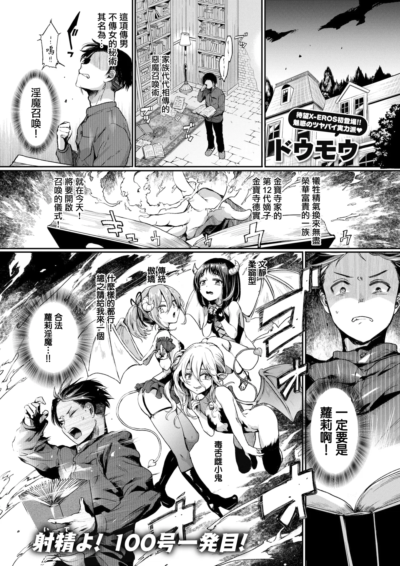 [ドウモウ] ミス魔ッチ！ (コミックゼロス #100)