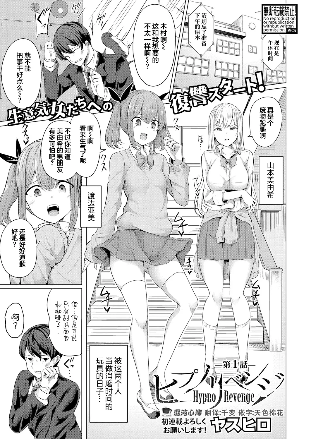 [ヤスヒロ] ヒプノリベンジ 第1話 (COMIC 真激 2022年8月号)