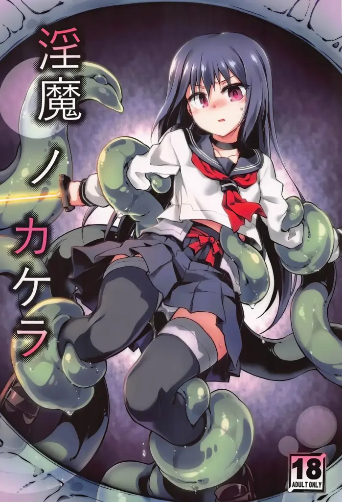 (C105) [灯夜工房(灯ひでかず)] 淫魔ノカケラ