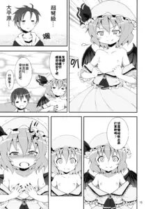 (C78) [のうないカノジョ (キシリトヲル)] レミリアからの挑戦状 (東方Project)