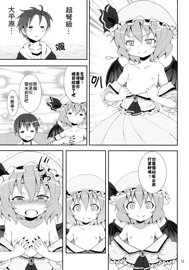 (C78) [のうないカノジョ (キシリトヲル)] レミリアからの挑戦状 (東方Project)