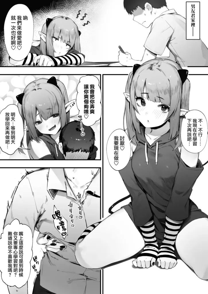 [にぎりうさぎ] ダウナー系メンヘラ淫魔ちゃん [中国翻訳]