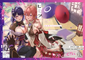 (C102) [丸杏亭(マルコ)] ヒミツの××開発