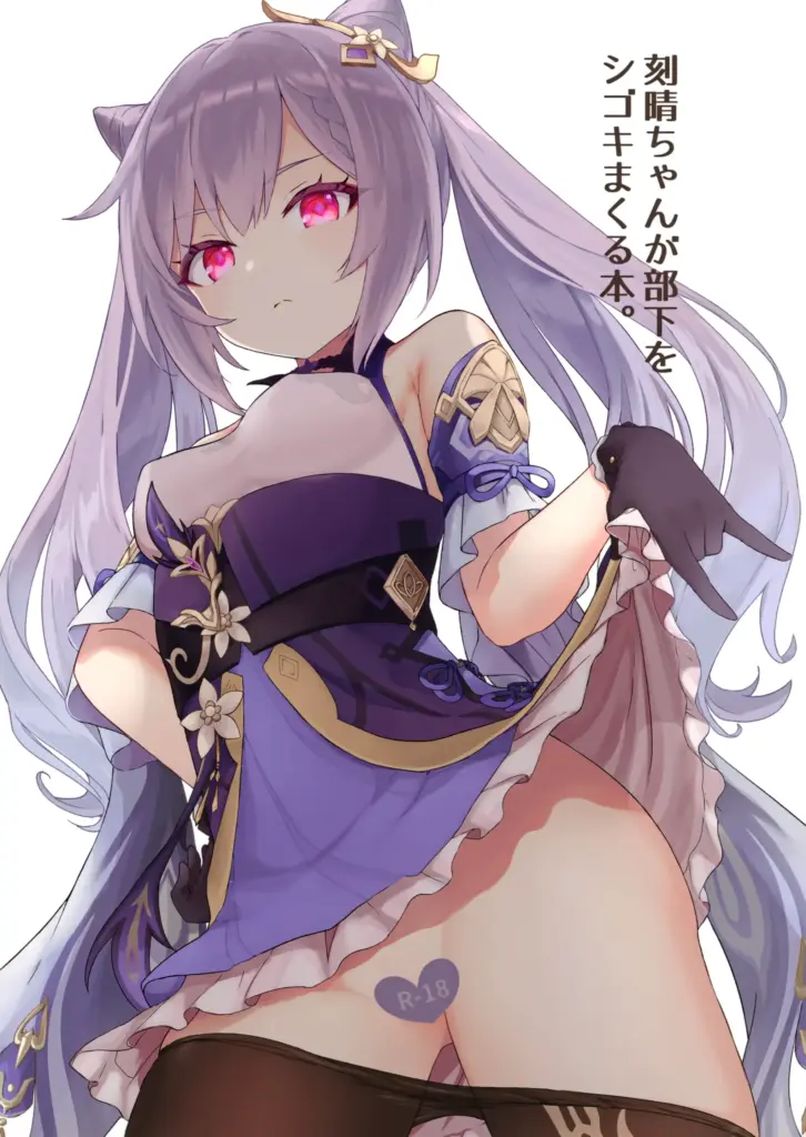 [わさびもち (ももさわ)] 刻晴ちゃんが部下をシゴキまくる本