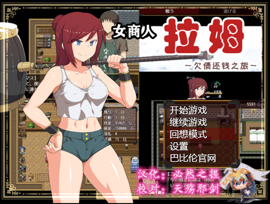 女商人拉姆 ~ 欠债还钱之旅 + 全CG存档