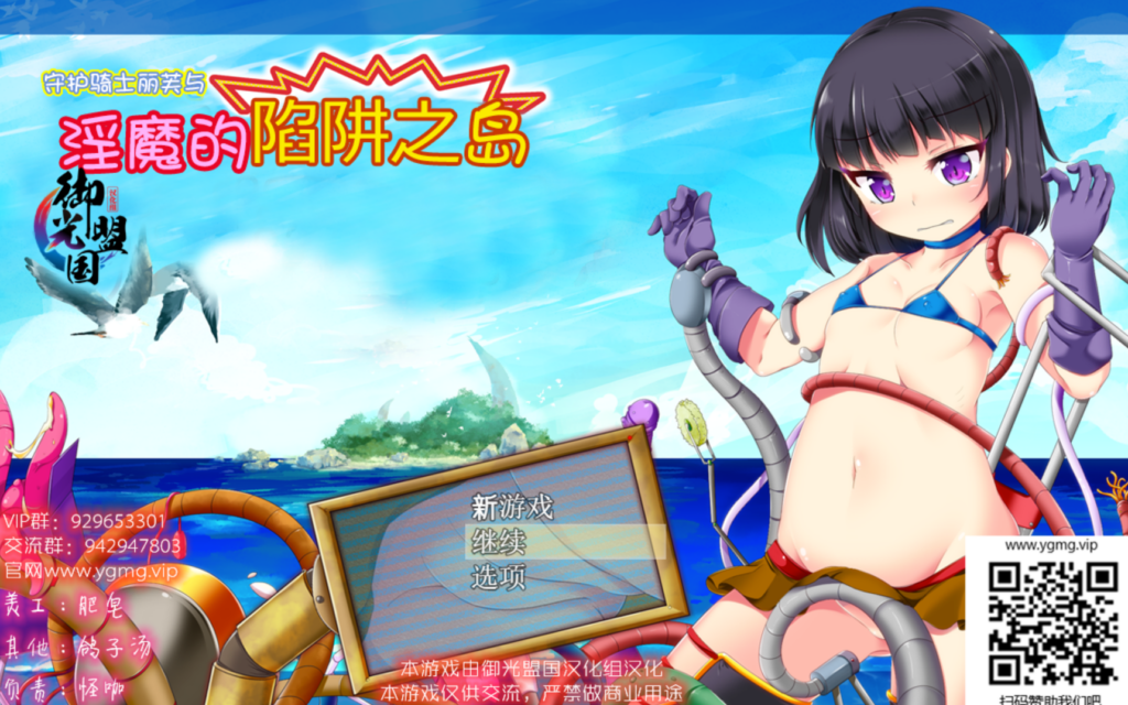 守护骑士丽芙与淫魔的陷阱岛 + 全CG存档