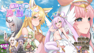 最强☆天使 沙利叶！ + 全CG存档