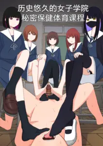 [顔印象零] 由緒正しい女学院の秘密の保健体育 [中国翻訳]