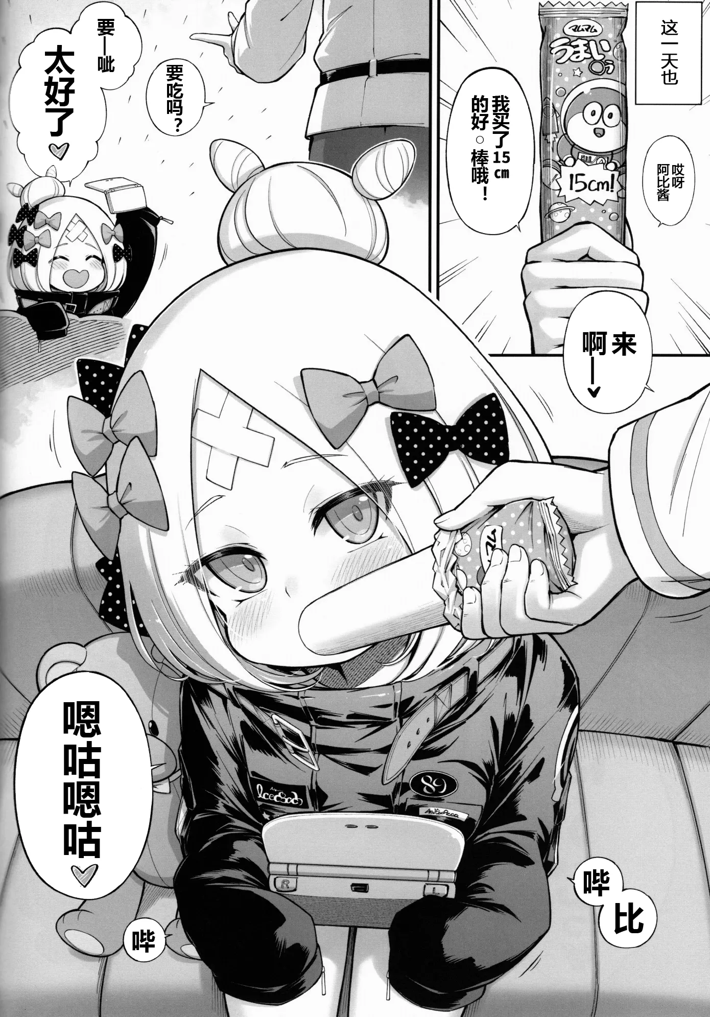 (C96) [タマラン (タマラン)] アビビビッ☆2 (Fate/Grand Order) [中国翻訳]