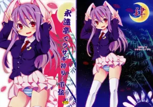 (C78) [のうないカノジョ (キシリトヲル)] 永遠亭でウサギ狩り～下弦～ (東方Project)