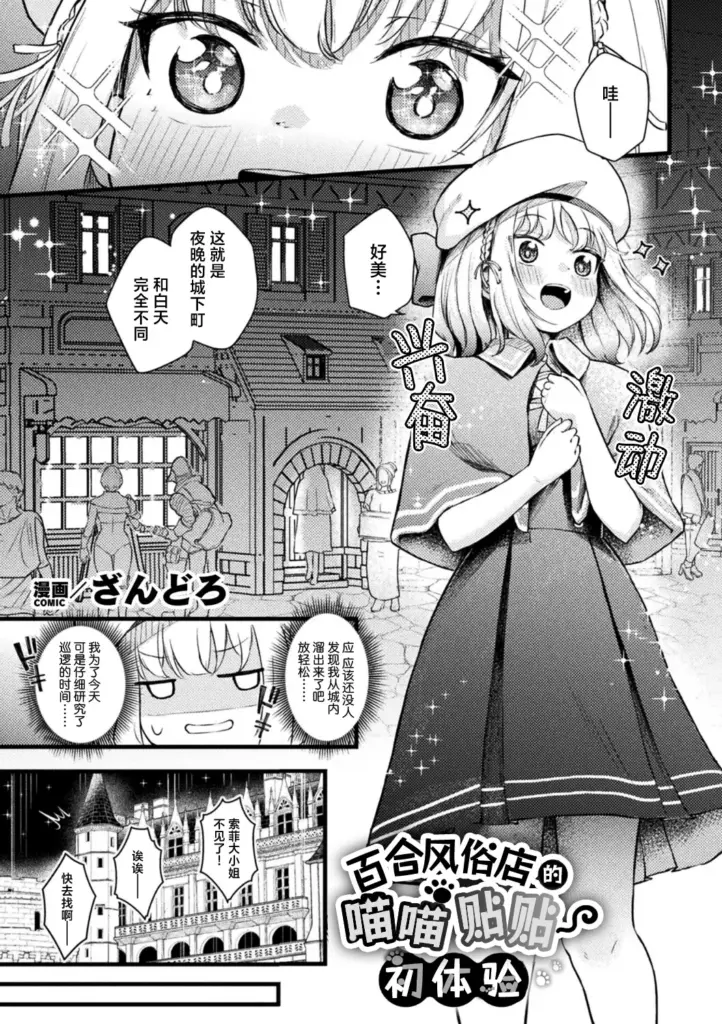 [ざんどろ] レズ風俗でニャンとろ初体験 (別冊コミックアンリアル 人外レズ風俗 Vol.3) [中国翻訳]