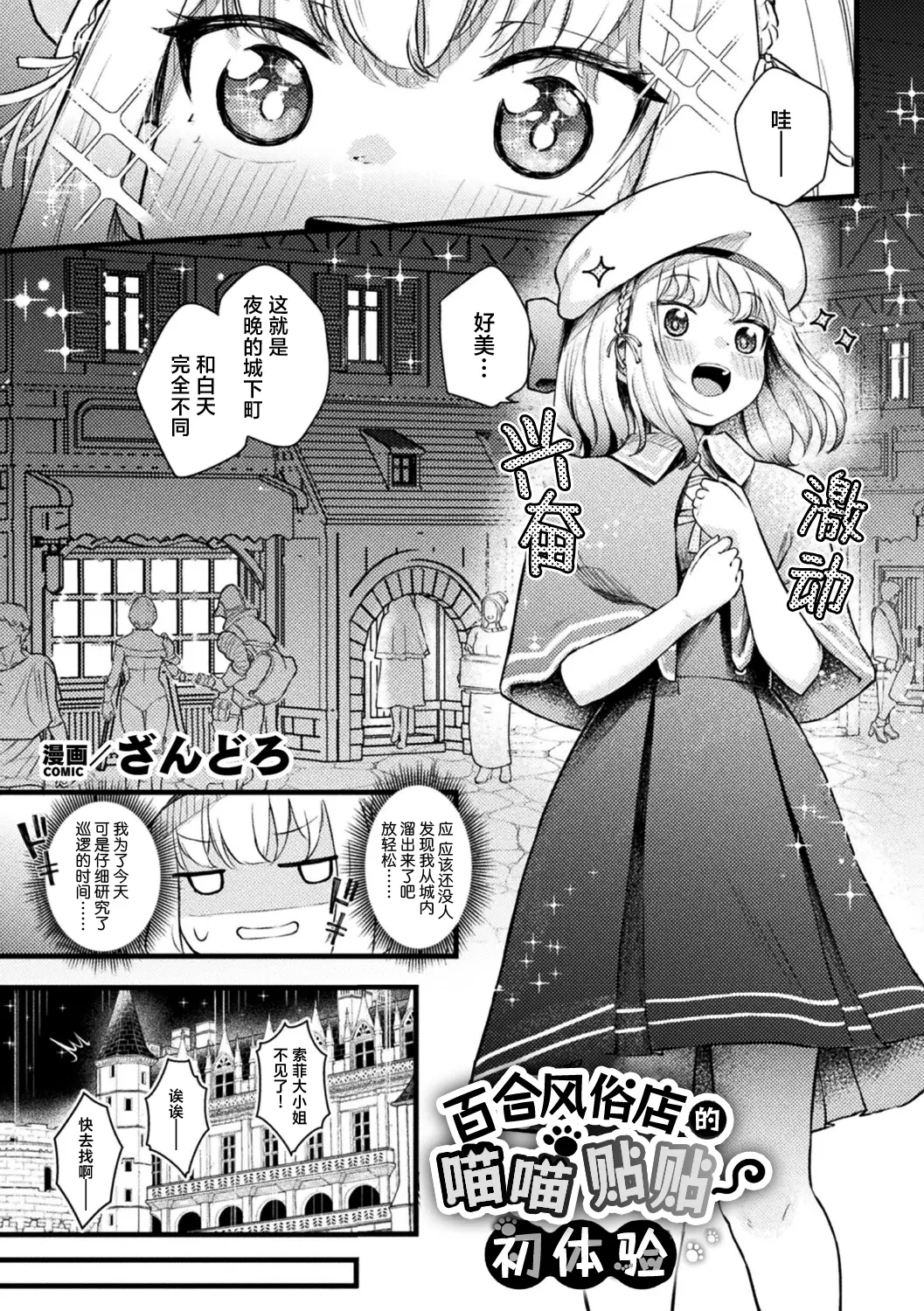[ざんどろ] レズ風俗でニャンとろ初体験 (別冊コミックアンリアル 人外レズ風俗 Vol.3) [中国翻訳]