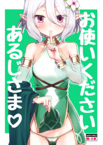 お使いくださいあるじさま[中国翻訳] [DL版]