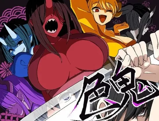 色鬼 + 全CG存档