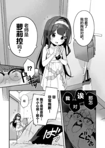 [もすまん (へんりいだ)] オナニー大好きほのかちゃんはカテキョちんぽを勉強したい! [中国翻訳]