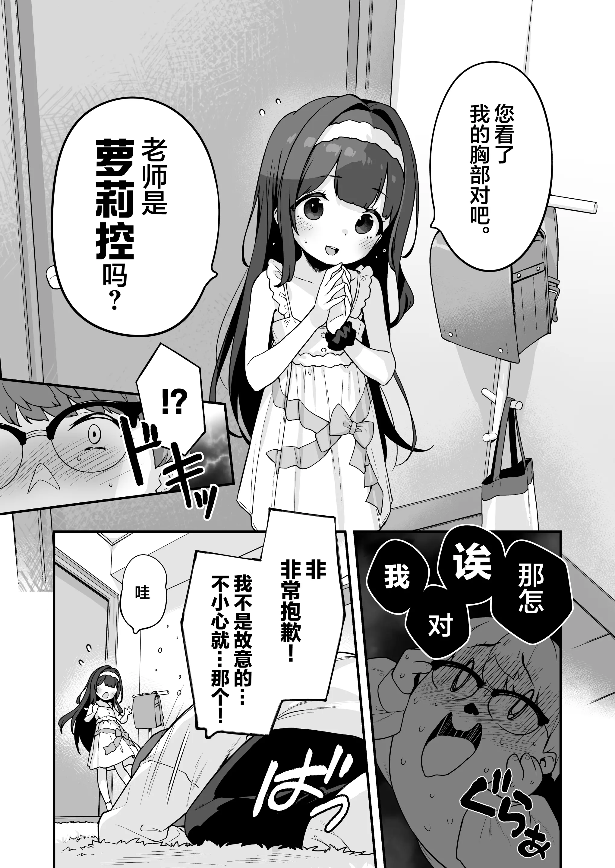 [もすまん (へんりいだ)] オナニー大好きほのかちゃんはカテキョちんぽを勉強したい! [中国翻訳]