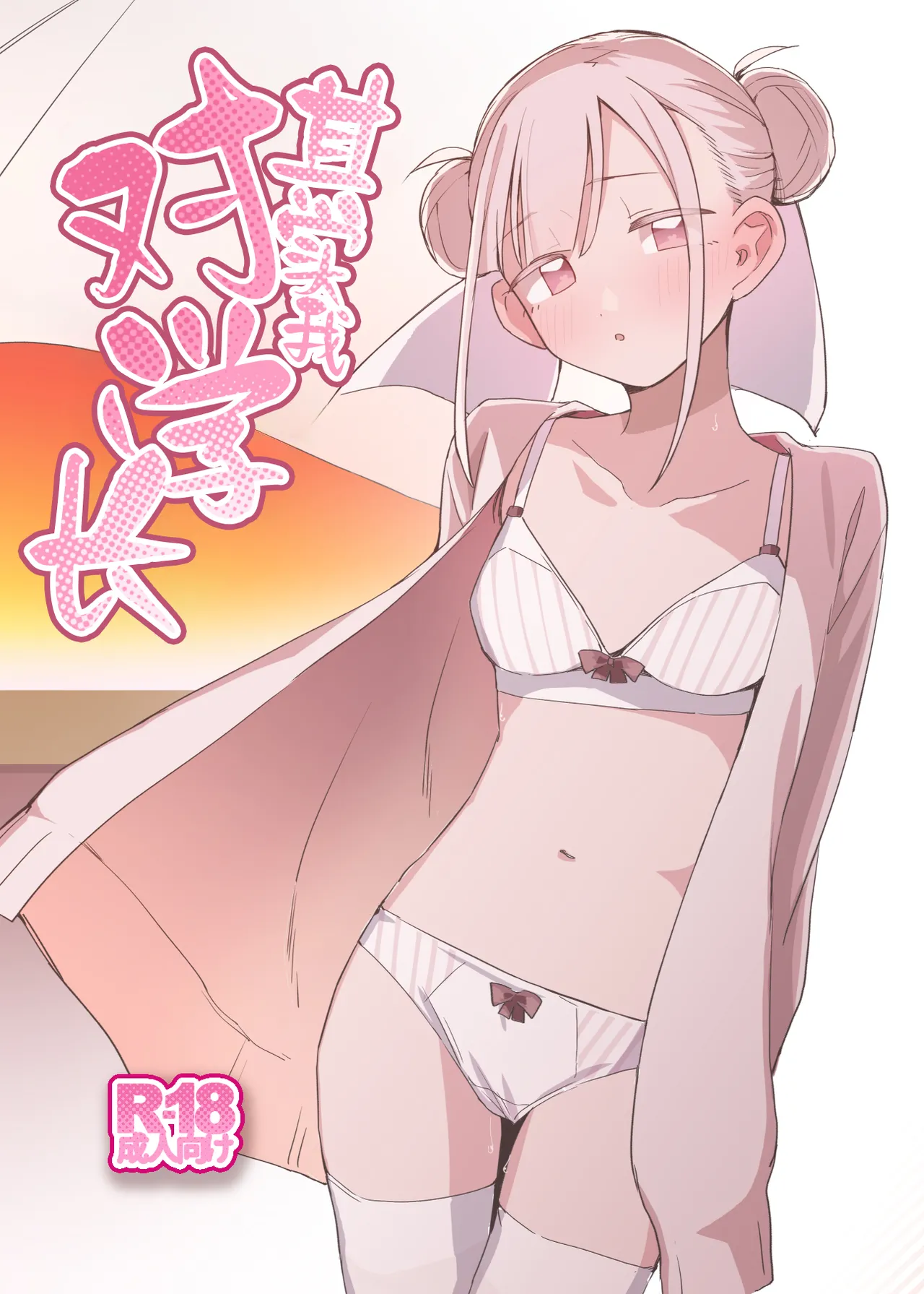 (C105) [MIKI CRIATE (Unomiki)] 実は先輩のことが [中国翻訳]