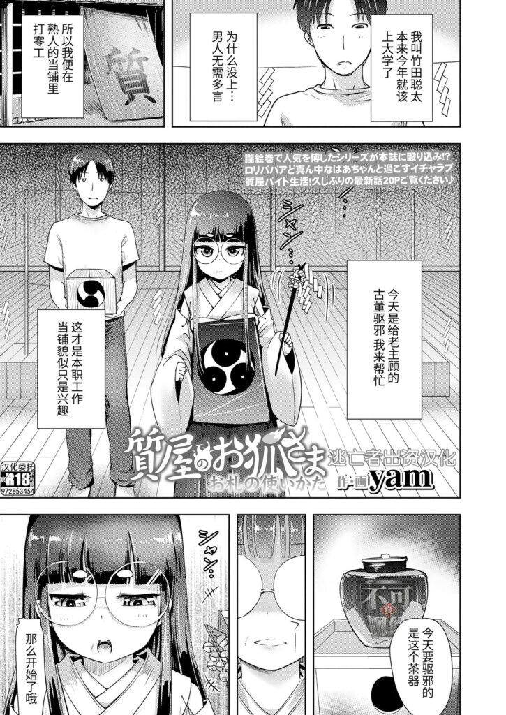 [yam] 質屋のお狐さま お札の使いかた (永遠娘 14) [中国翻訳] [DL版]